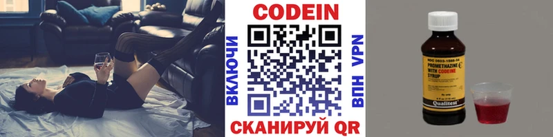Codein напиток Lean (лин)  Купить где  Нижняя Тура 